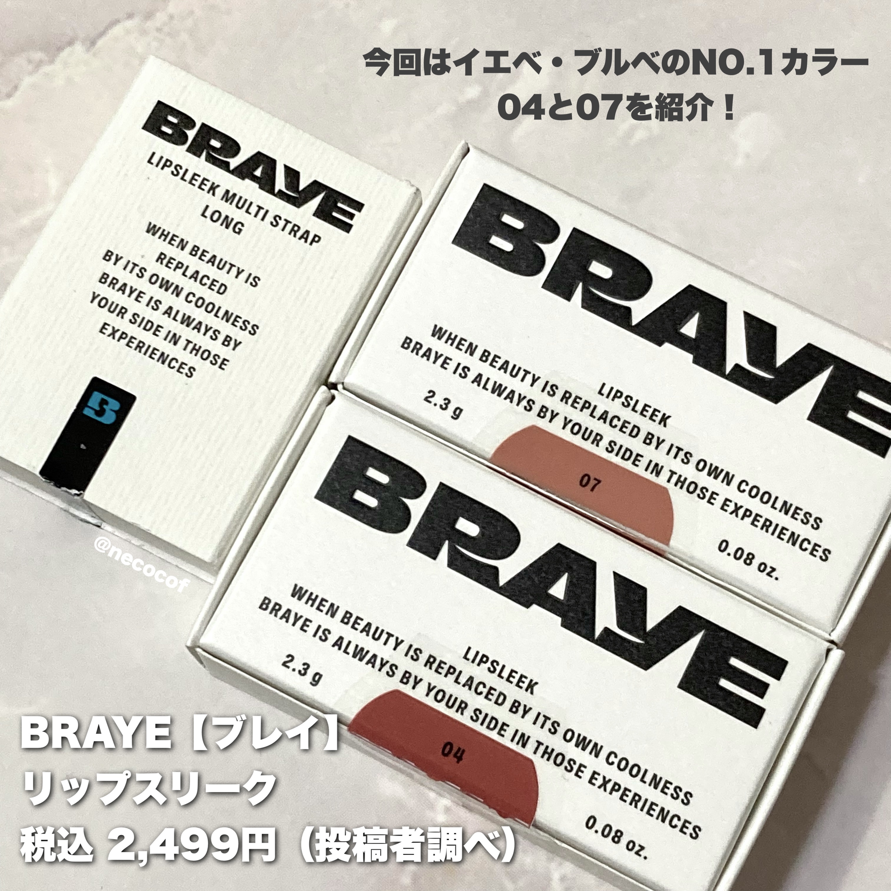 BRAYE LIPSLEEK/BRAYE/口紅を使ったクチコミ（2枚目）