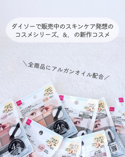 &. アイシャドウパレット/DAISO/アイシャドウパレットを使ったクチコミ(2枚目)
