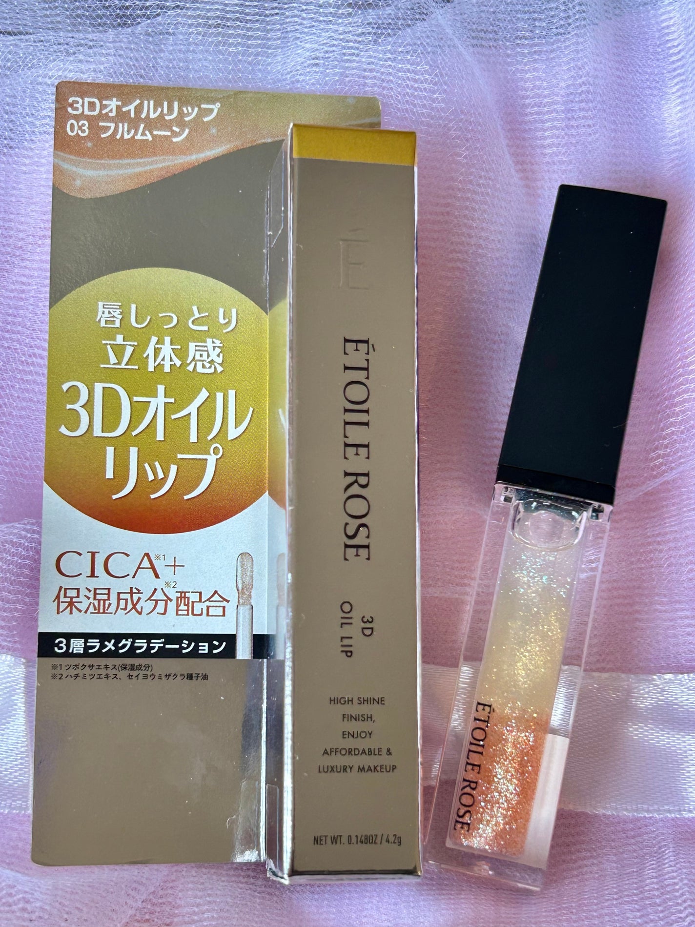 エトワルローズ 3Dオイルリップ /Étoile Rose/リップグロスを使ったクチコミ(7枚目)