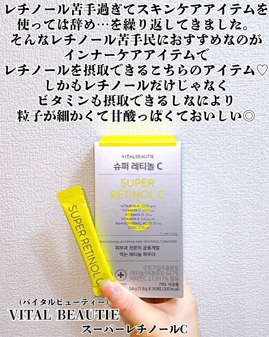 スーパーレチノールC/VITALBEAUTIE/美容サプリメントを使ったクチコミ（2枚目）