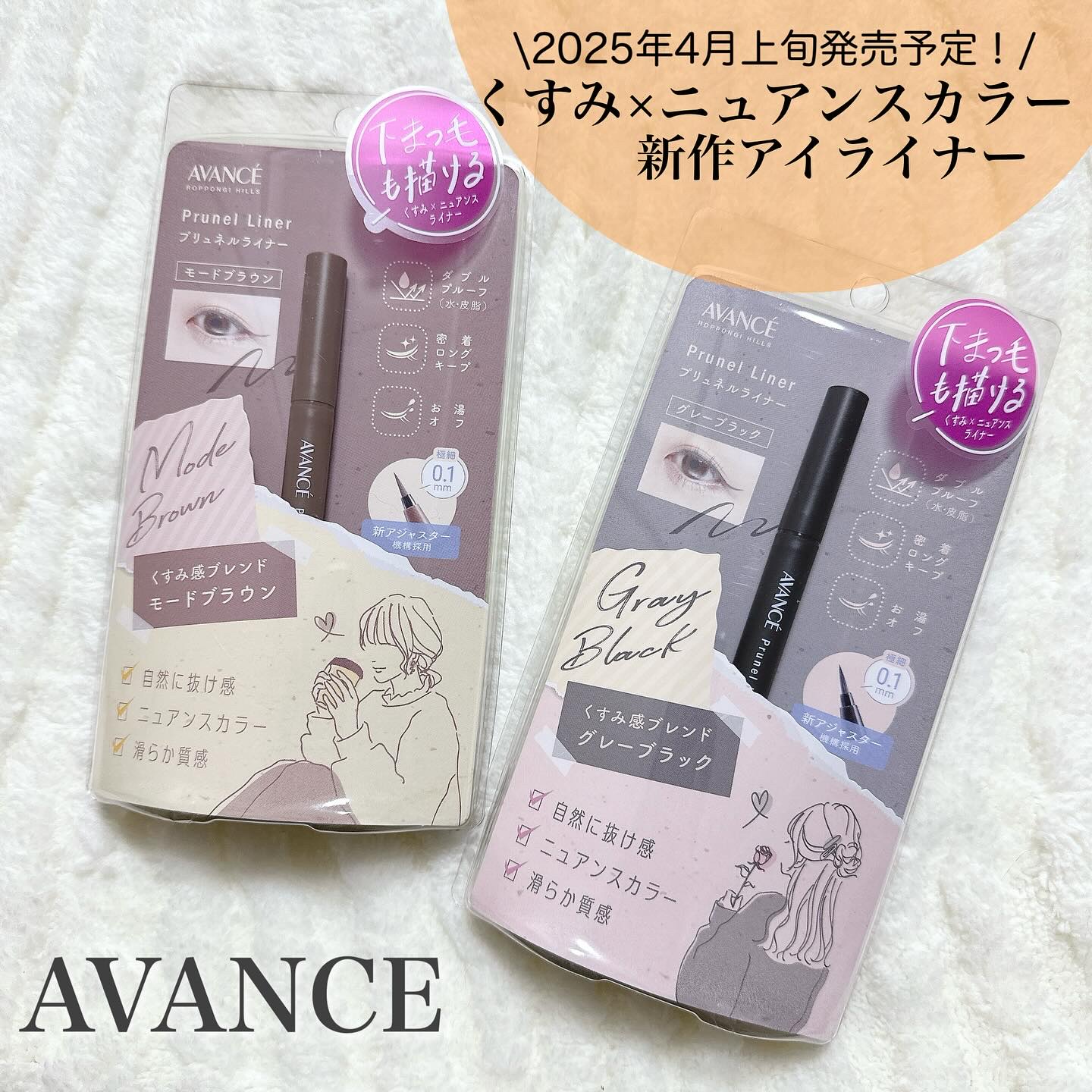 アヴァンセ プリュネルライナー/アヴァンセ/リキッドアイライナーを使ったクチコミ（1枚目）