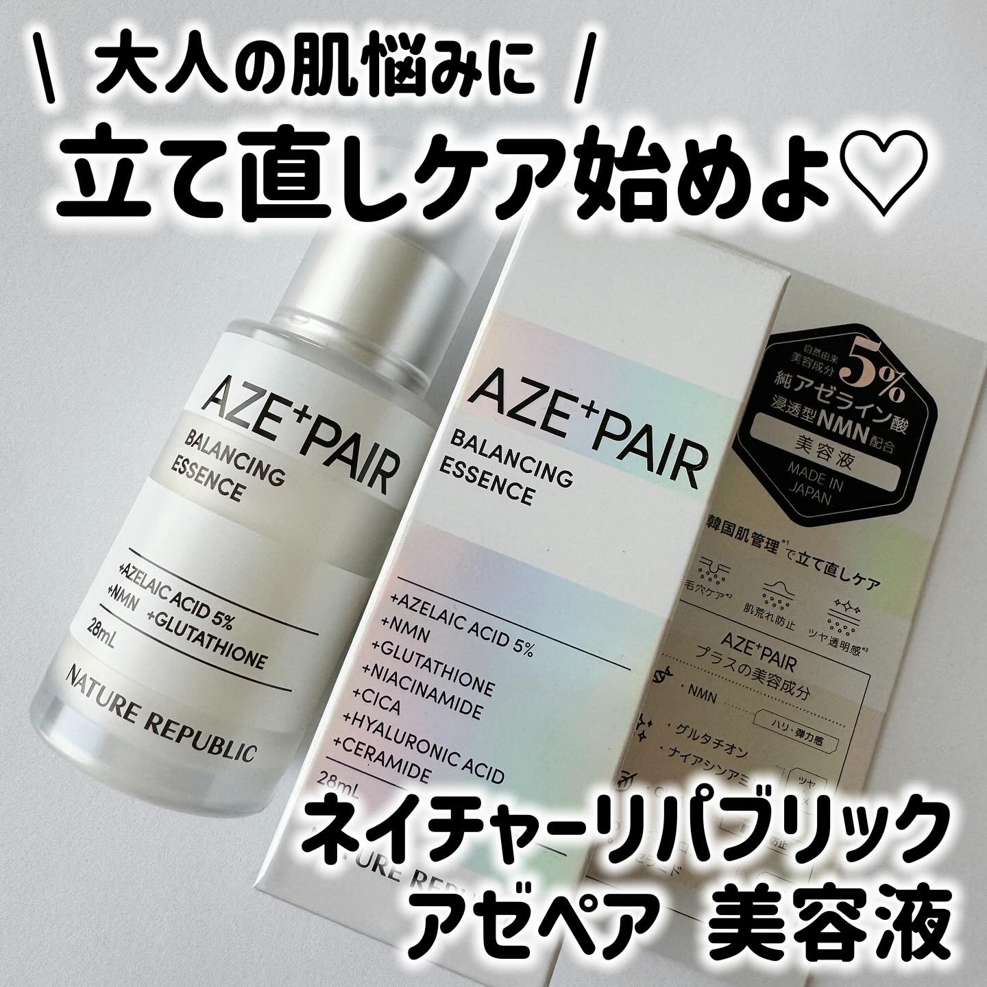 アゼペア 美容液/ネイチャーリパブリック/美容液を使ったクチコミ（1枚目）