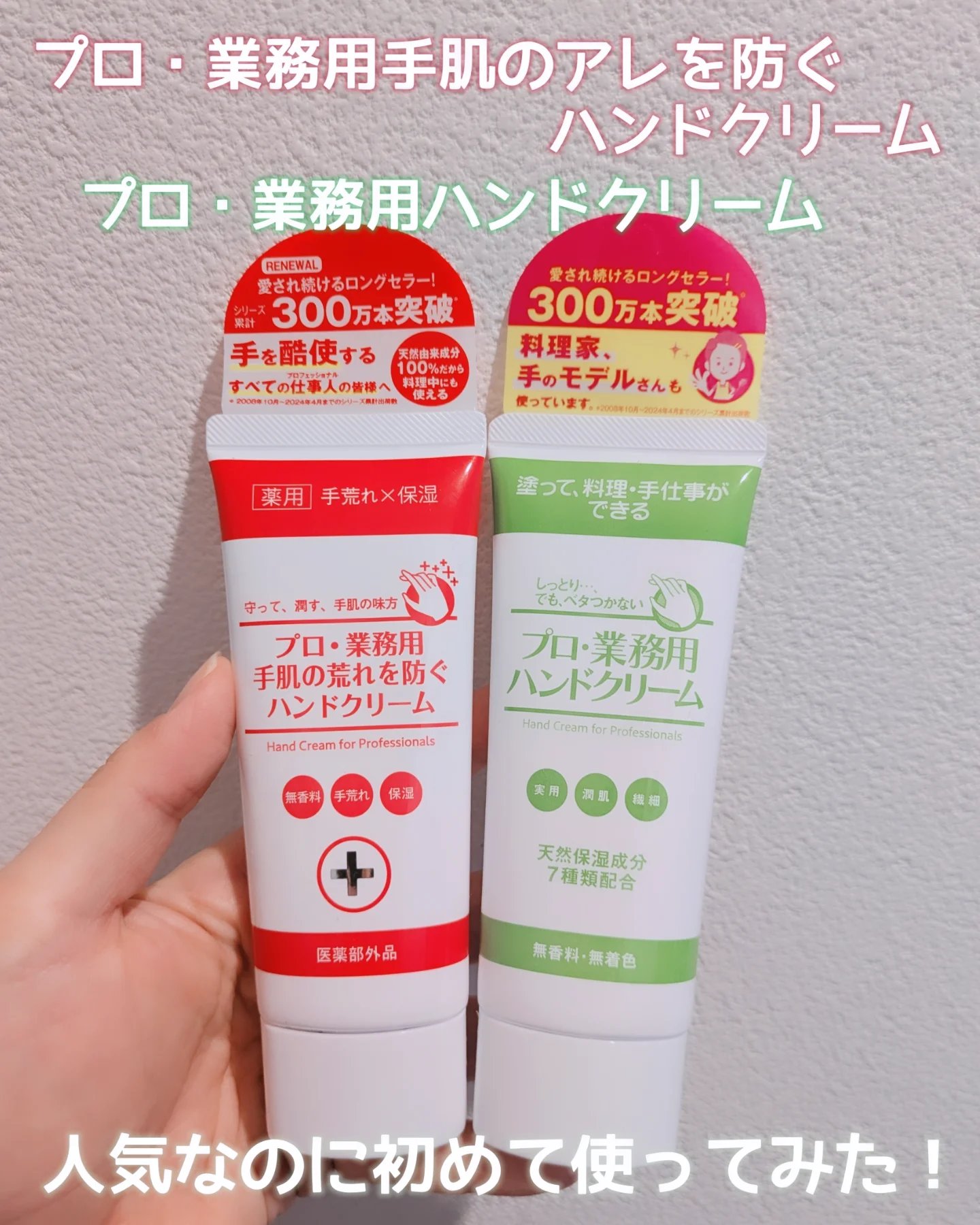 プロ・業務用 手肌の荒れを防ぐハンドクリーム/プロ・業務用/ハンドクリームを使ったクチコミ（1枚目）