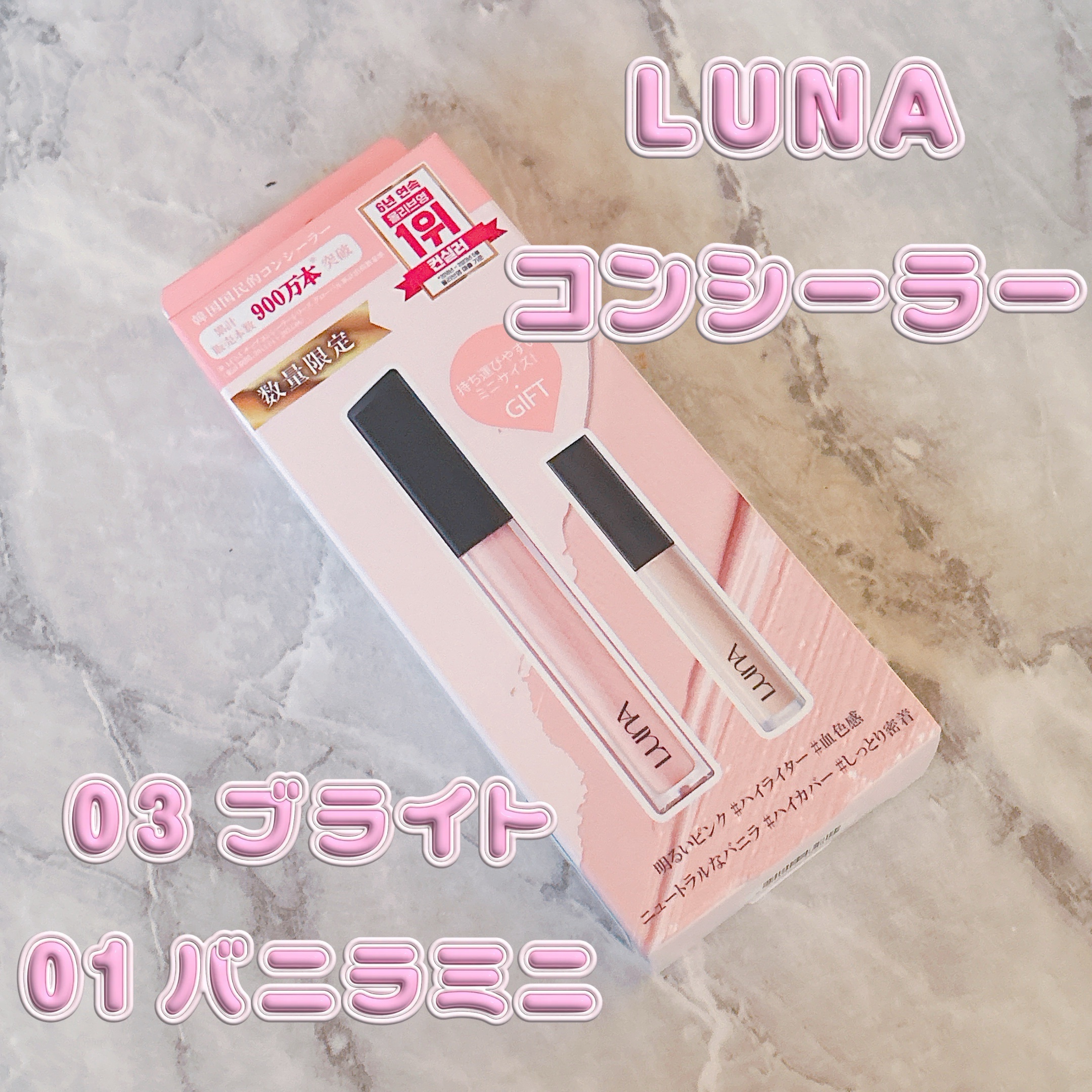 ロングラスティングチップコンシーラー ミニ付きセット/03 ブライト+01 バニラミニ(限定)/LUNA/リキッドコンシーラーを使ったクチコミ（2枚目）