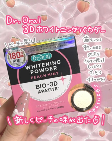 ホワイトニングパウダー ミント/Dr.Oral/歯磨き粉を使ったクチコミ(1枚目)