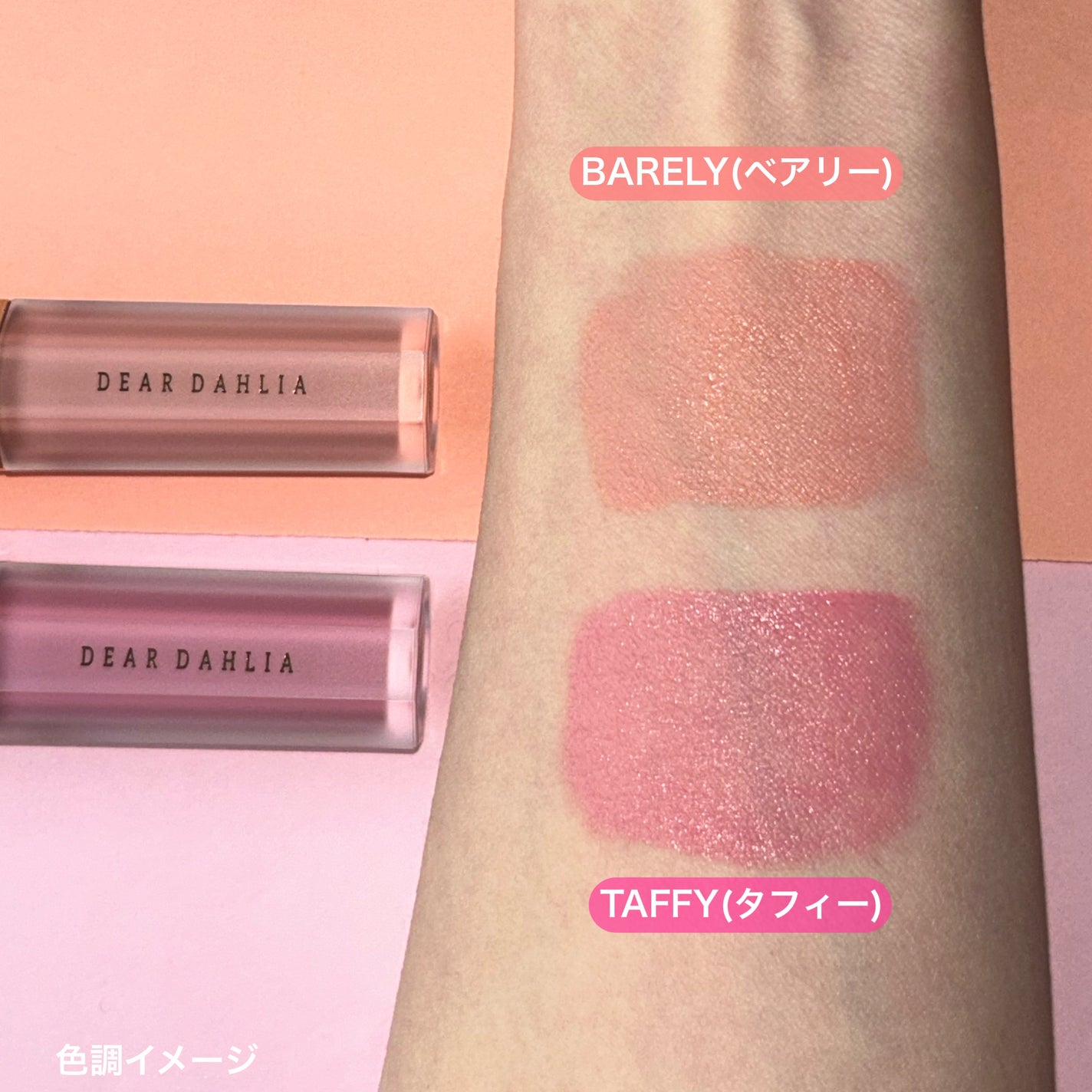 ペタルドロップリキッドブラッシャー/DEAR DAHLIA/リキッドチークを使ったクチコミ(5枚目)