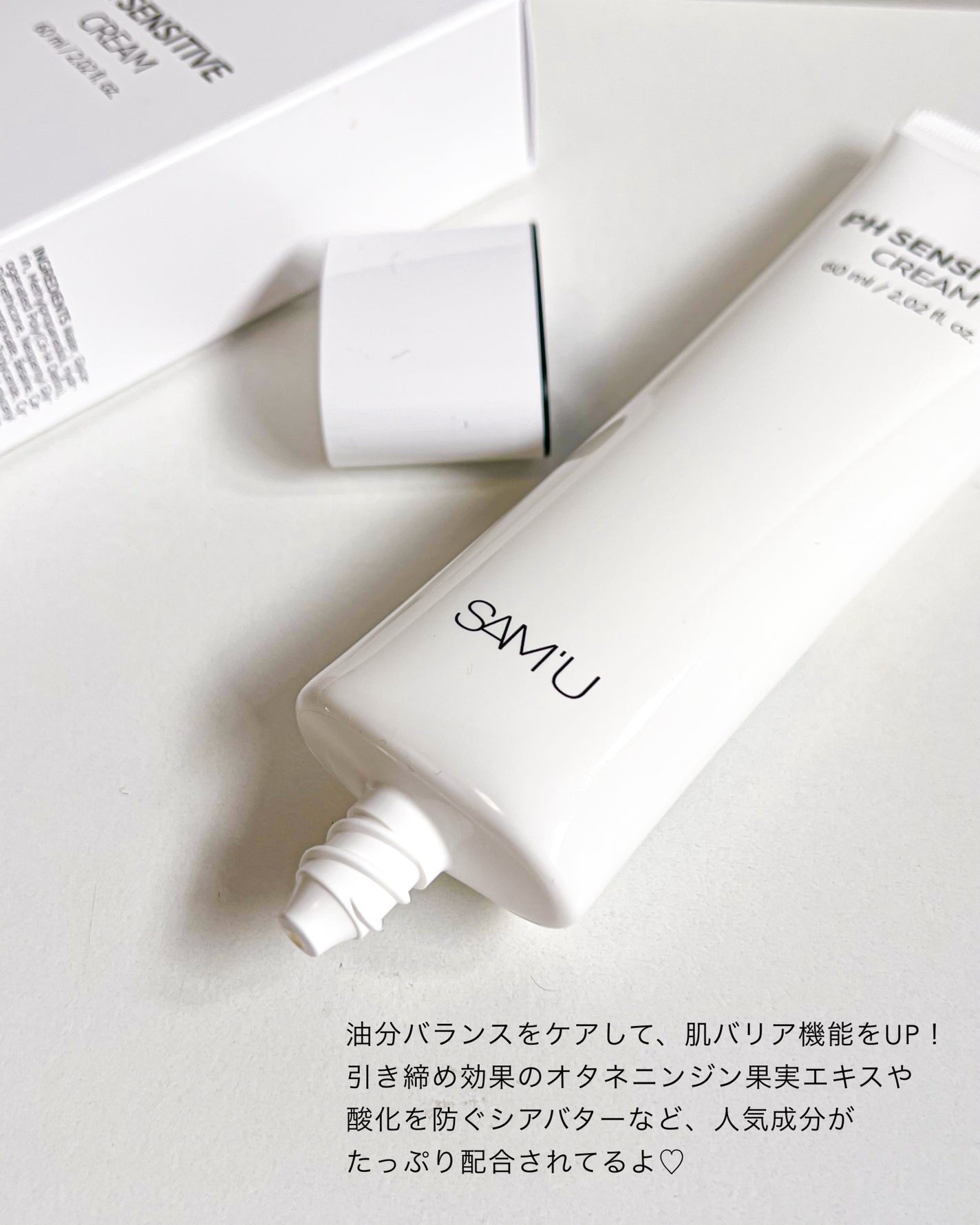 PHセンシティブクリームチューブ 60ml/SAM'U/フェイスクリームを使ったクチコミ(4枚目)