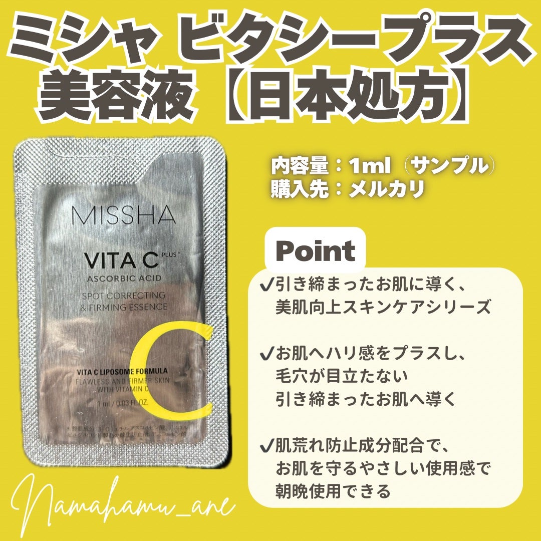 ミシャ ビタシープラス 美容液【日本処方】/MISSHA/美容液を使ったクチコミ(2枚目)