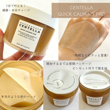センテラ クイックカーミングパッド/SKIN1004/トナーパッドを使ったクチコミ(4枚目)