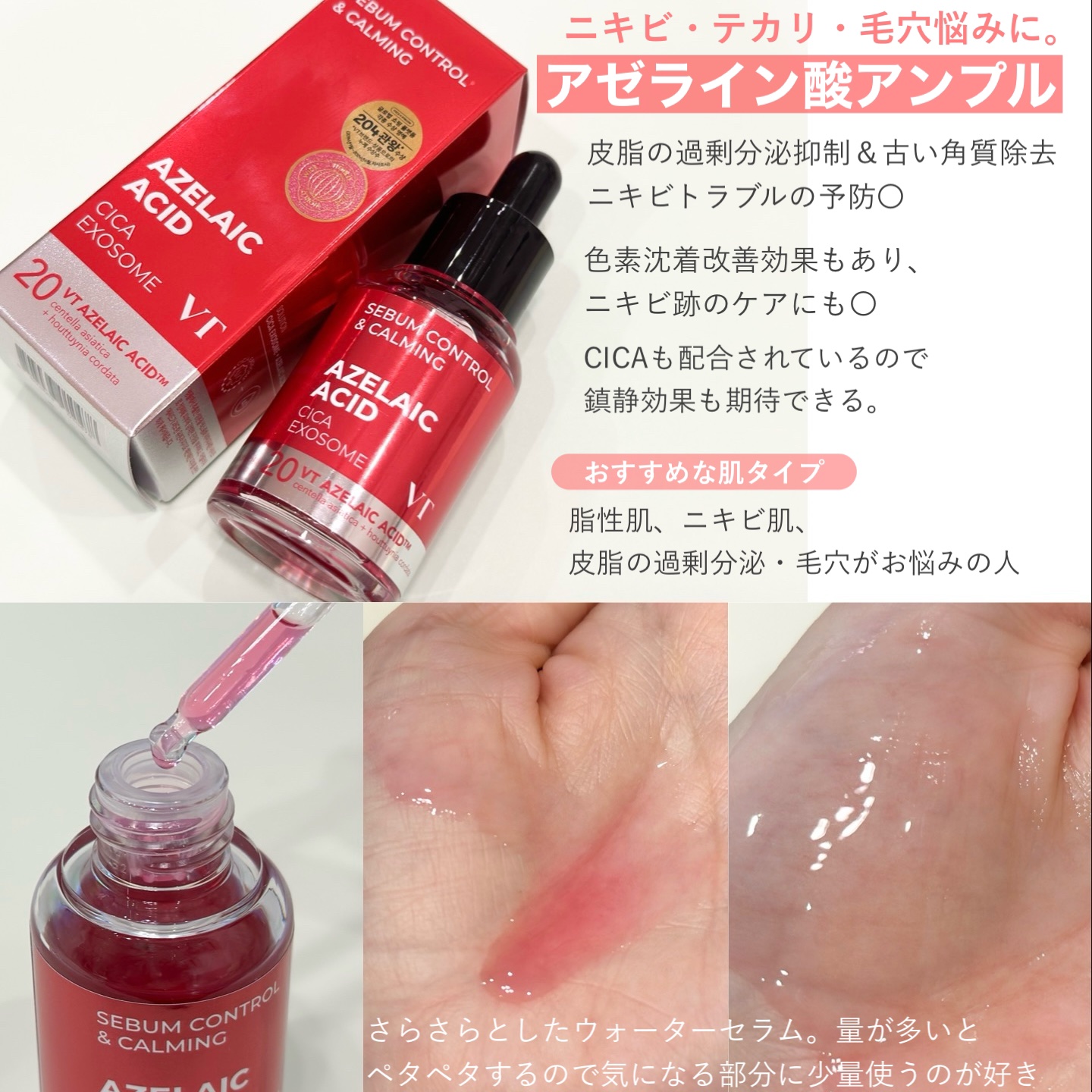 R5ファーミング アンプル/VT/美容液を使ったクチコミ（2枚目）