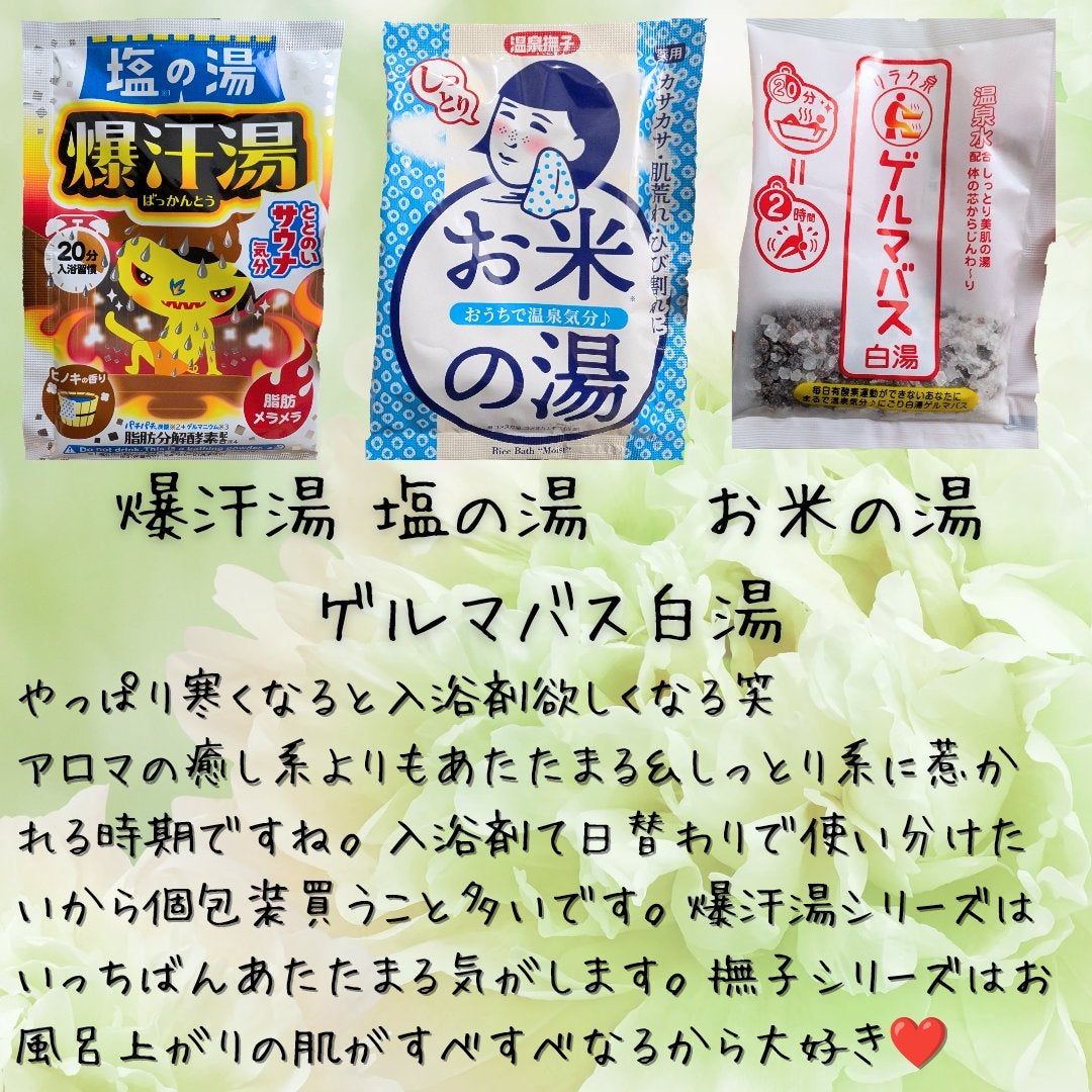 ゲルマバス/リラク泉/無機塩系入浴剤を使ったクチコミ(4枚目)