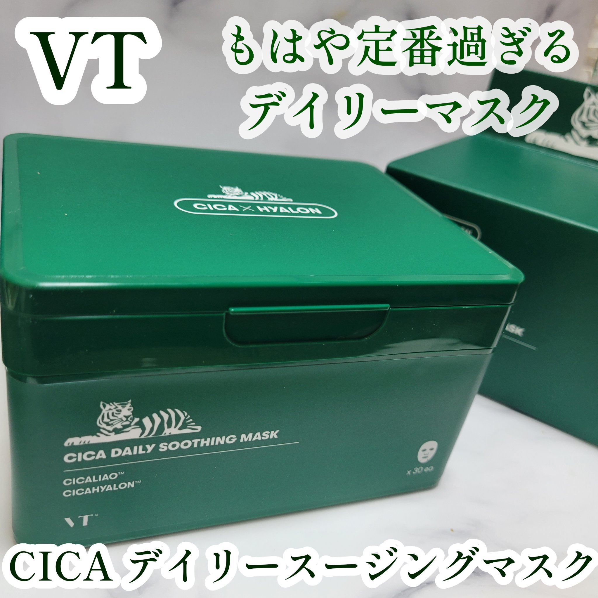 CICA デイリースージングマスク/VT/シートマスク・パックを使ったクチコミ（1枚目）