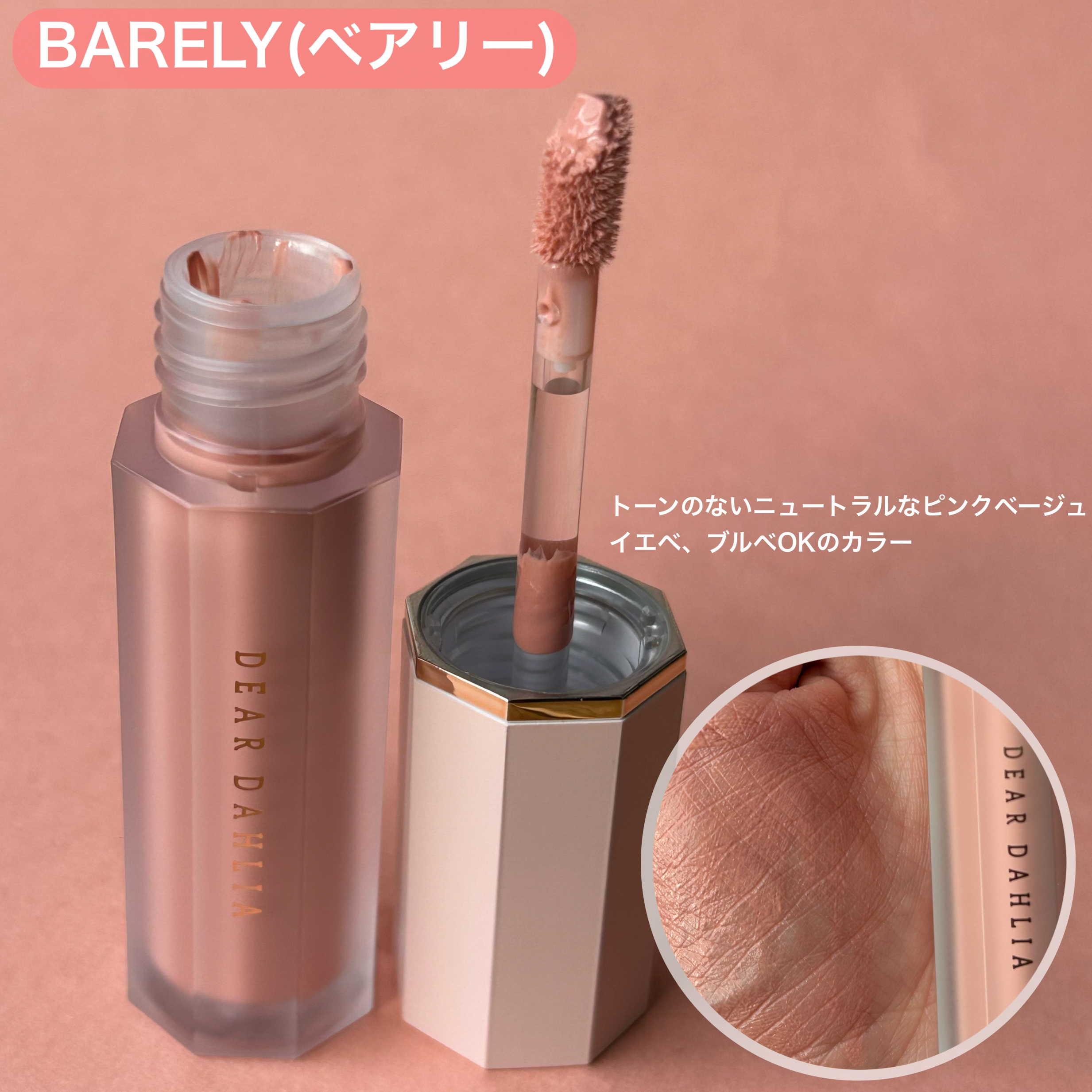 ペタルドロップリキッドブラッシャー/DEAR DAHLIA/リキッドチークを使ったクチコミ（3枚目）