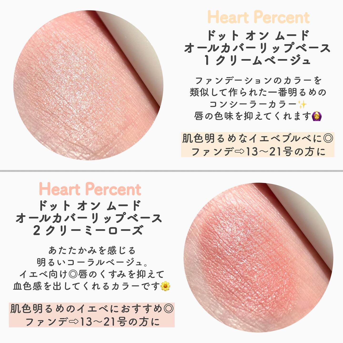 ドット オン ムード オールカバー リップベース 01 クリーム ベージュ/Heart Percent/リップクリームを使ったクチコミ（3枚目）