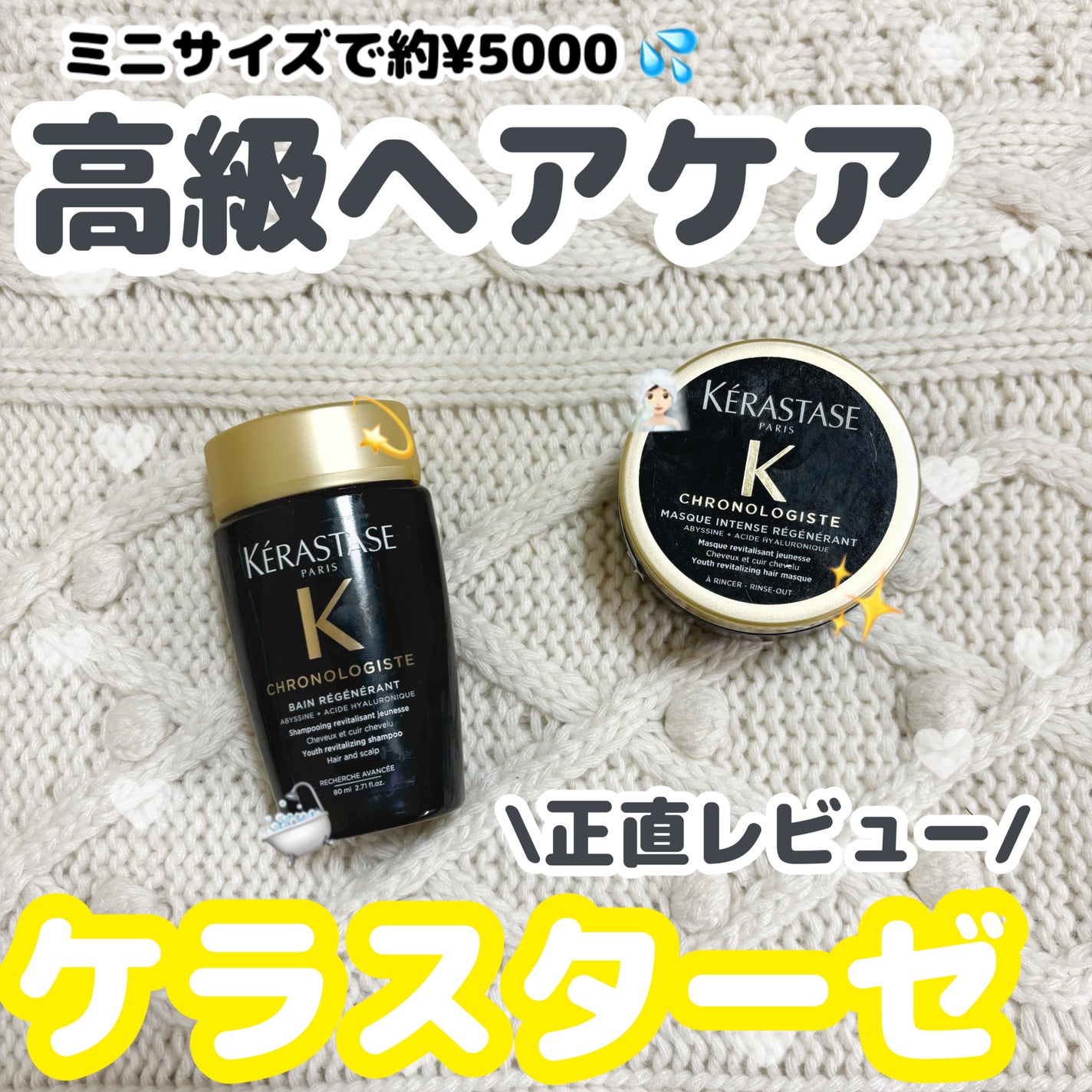 CH バン クロノロジスト R/ケラスターゼ/サロンシャンプーを使ったクチコミ(1枚目)