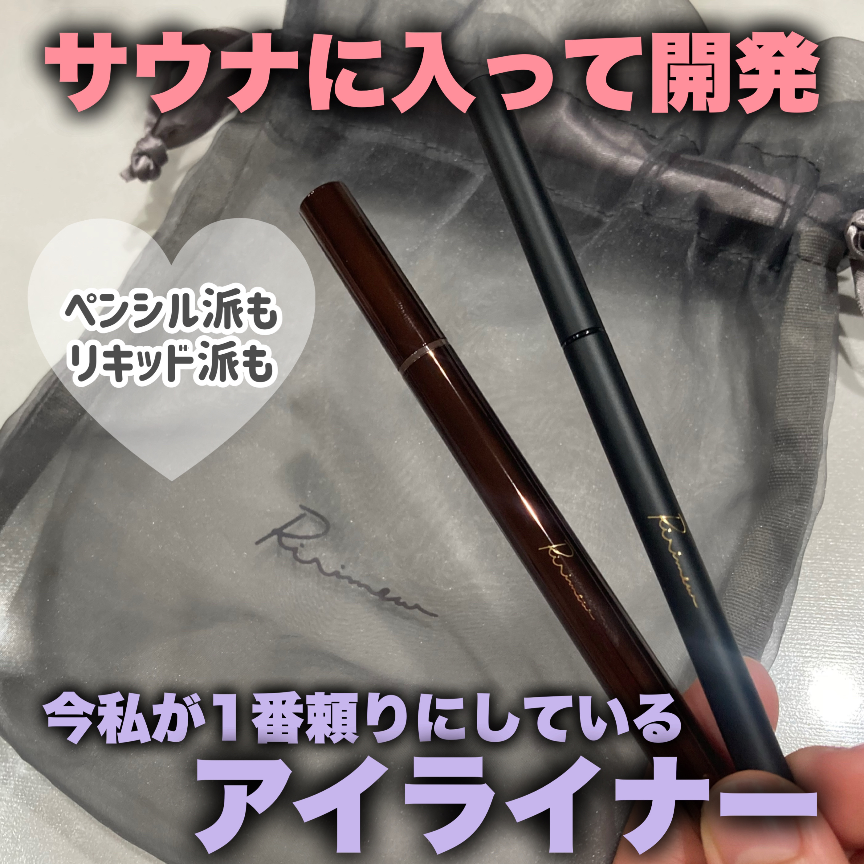 リリミュウ ソフトクレヨンライナー/Ririmew/ペンシルアイライナーを使ったクチコミ（1枚目）