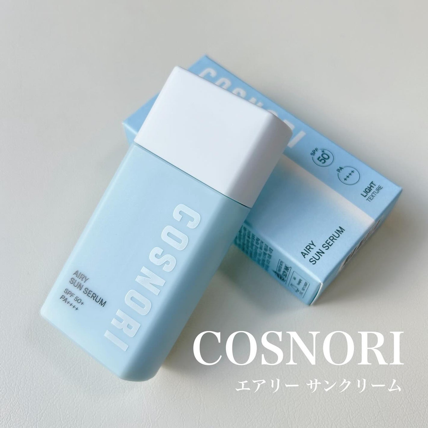 エアリーサンセラム/COSNORI/日焼け止めローションを使ったクチコミ(1枚目)