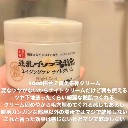 リンクルナイトクリーム/なめらか本舗/フェイスクリームを使ったクチコミ(1枚目)