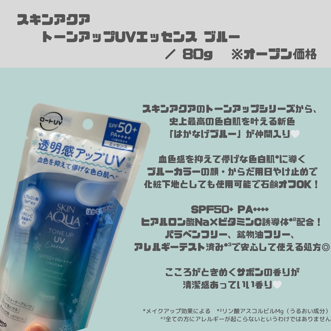 スキンアクア トーンアップUVエッセンス/スキンアクア/日焼け止めクリームを使ったクチコミ（2枚目）