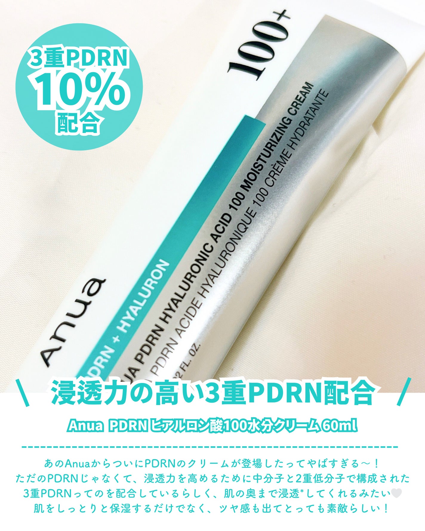 PDRNヒアルロン酸100 モイスチャライジングクリーム/Anua/フェイスクリームを使ったクチコミ(2枚目)