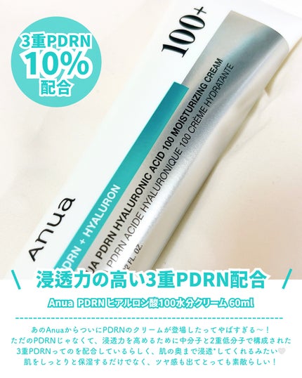 PDRNヒアルロン酸100 モイスチャライジングクリーム/Anua/フェイスクリームを使ったクチコミ(2枚目)