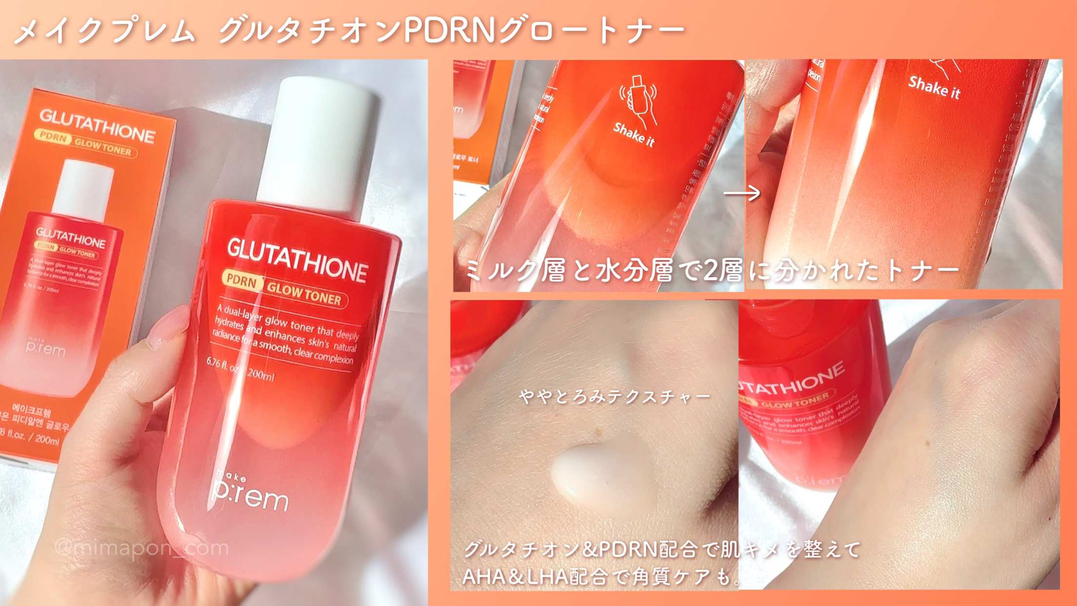 グルタチオンPDRNグロークリーム/make prem/フェイスクリームを使ったクチコミ（2枚目）