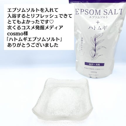 ハトムギエプソムソルト/CANAL/無機塩系入浴剤を使ったクチコミ(5枚目)