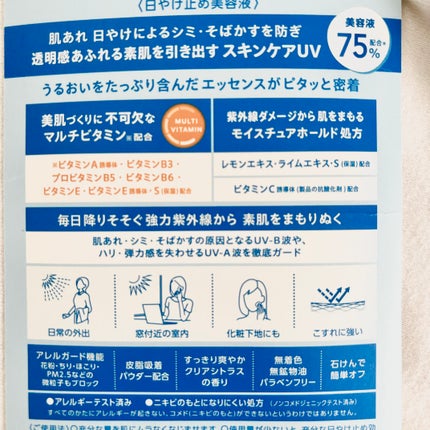 サンカットR マルチビタミンUV エッセンス/サンカット®/日焼け止めクリームを使ったクチコミ(2枚目)
