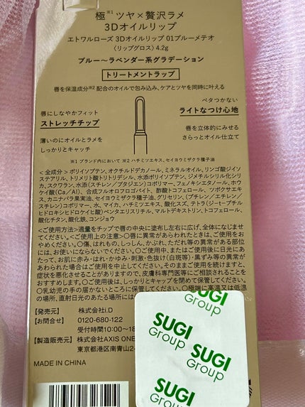 エトワルローズ 3Dオイルリップ /Étoile Rose/リップグロスを使ったクチコミ(6枚目)