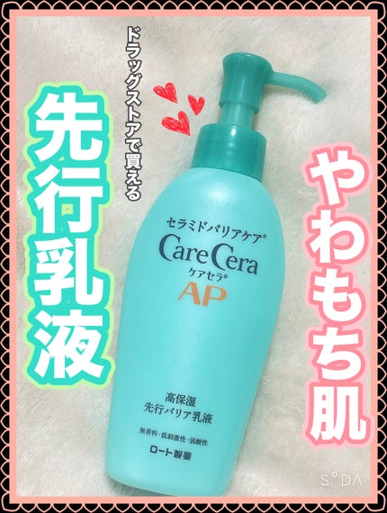 ケアセラAP 高保湿先行バリア乳液/ケアセラ/乳液を使ったクチコミ(1枚目)