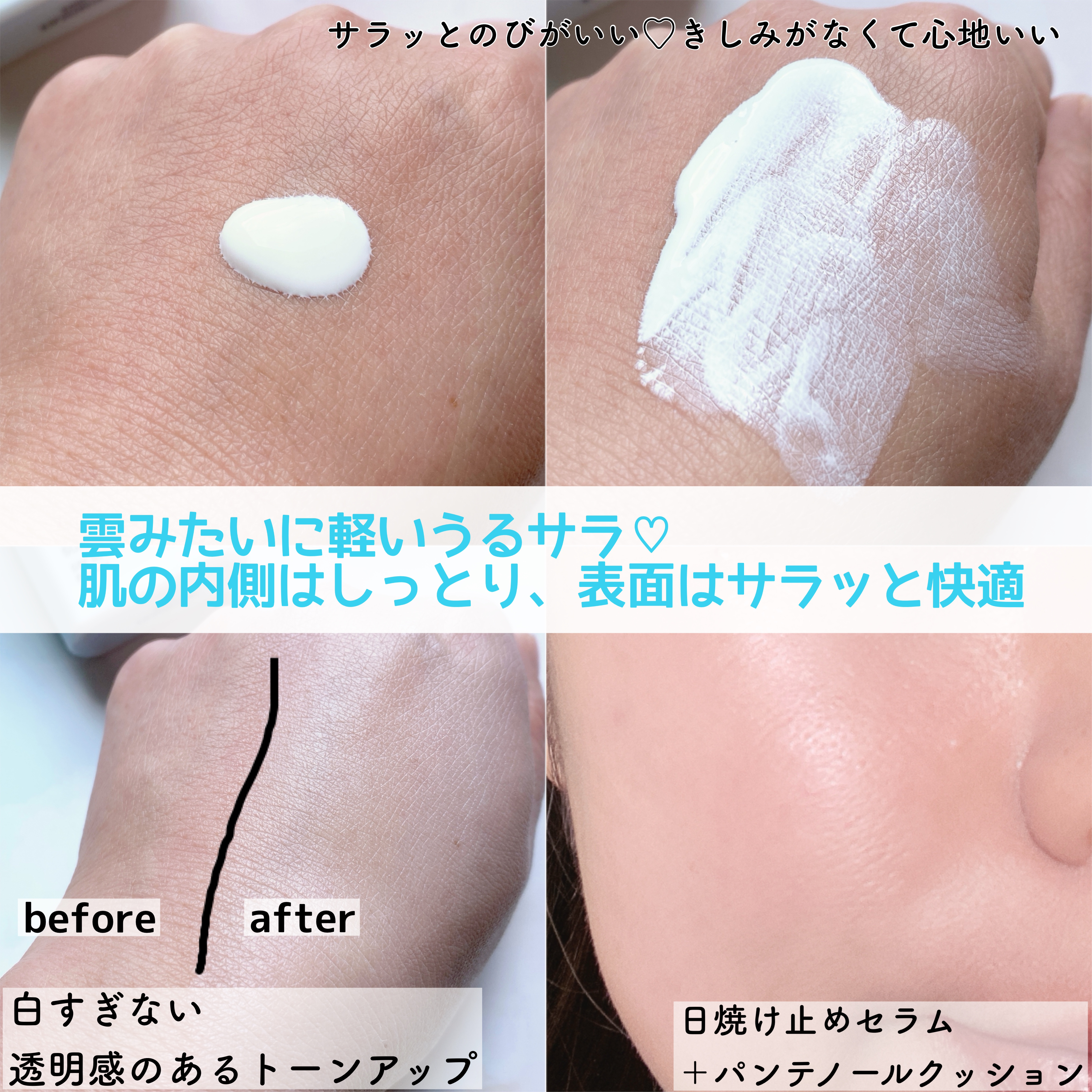 エアリーサンセラム/COSNORI/日焼け止めローションを使ったクチコミ（2枚目）