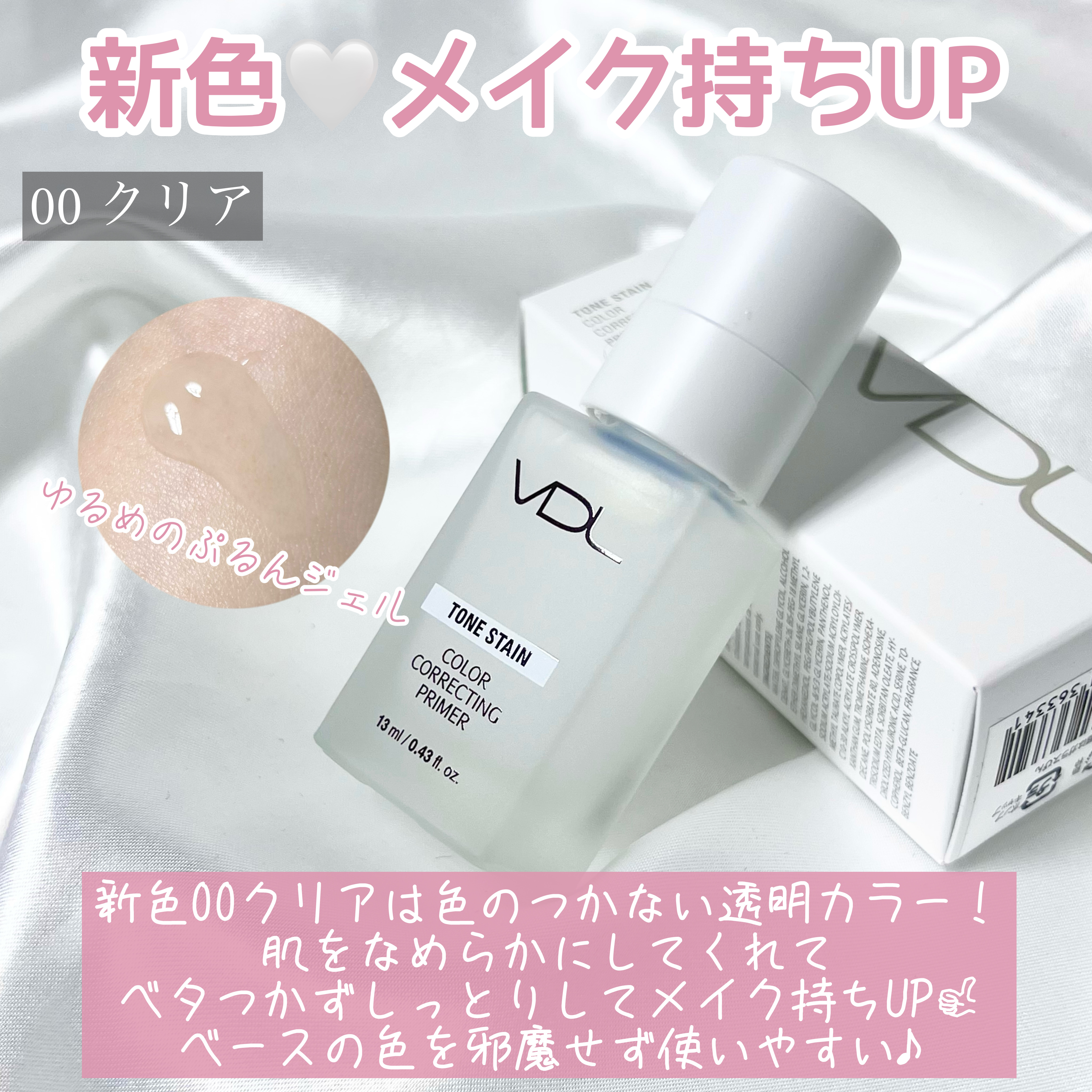 トーンステインカラーコレクティングプライマー/VDL/化粧下地を使ったクチコミ（3枚目）