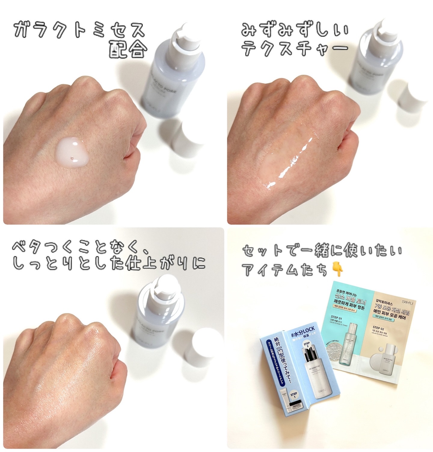 サミュ ガラクトポア セラム/SAM'U/美容液を使ったクチコミ（2枚目）