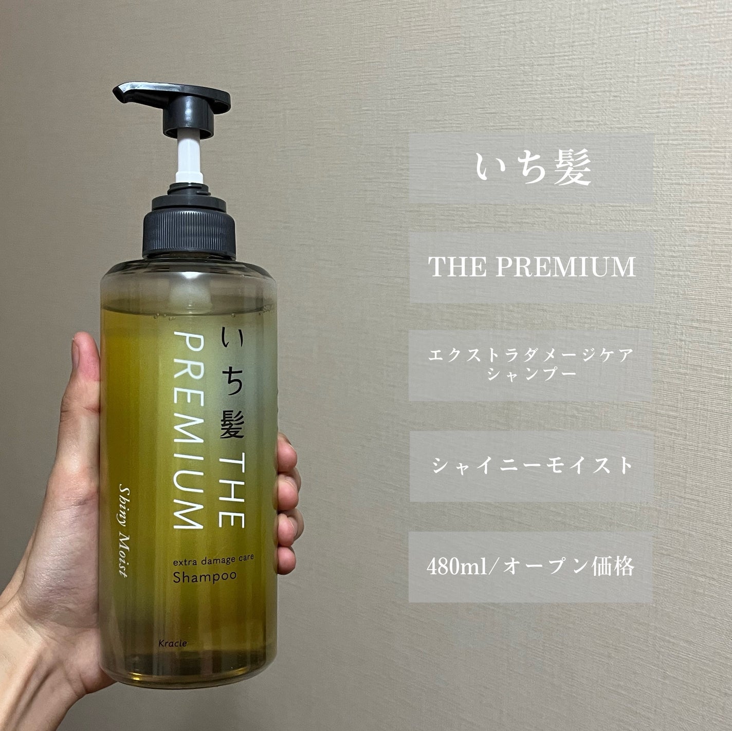 THE PREMIUM エクストラダメージケアシャンプー/トリートメント(シャイニーモイスト)/いち髪/市販シャンプーを使ったクチコミ(2枚目)