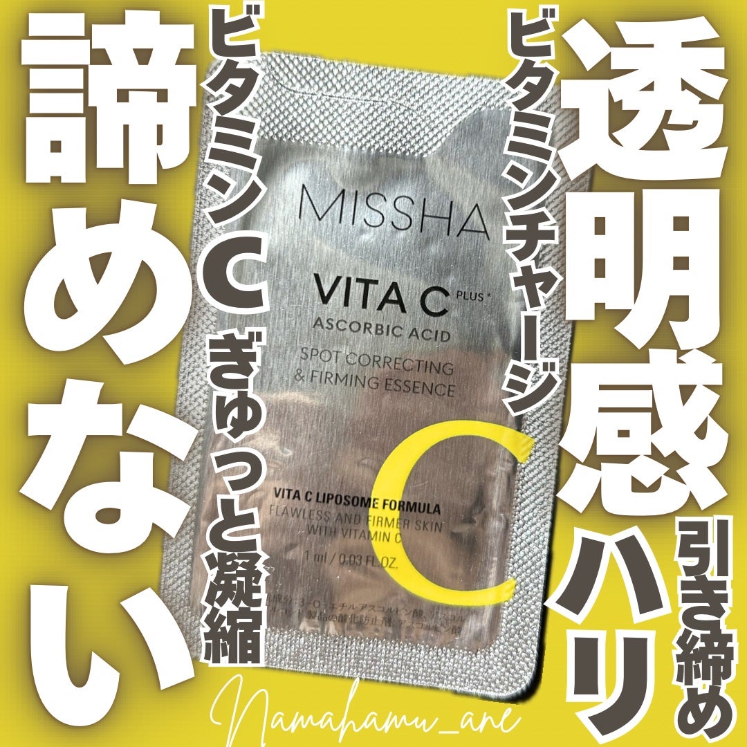 ミシャ ビタシープラス 美容液【日本処方】/MISSHA/美容液を使ったクチコミ(1枚目)