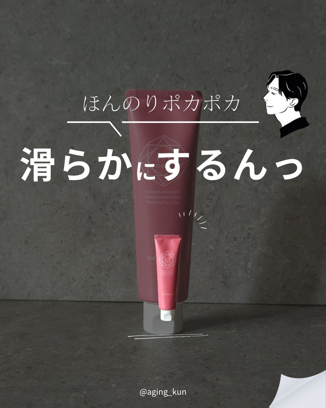 i-inew ホットクレンジング/i-inew /クレンジングジェルを使ったクチコミ（1枚目）