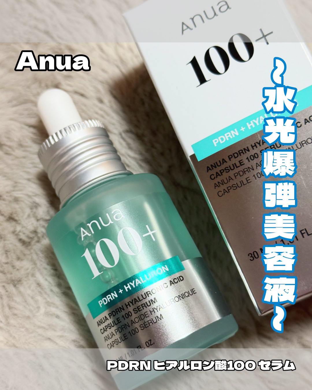 PDRNヒアルロン酸カプセル100セラム/Anua/美容液を使ったクチコミ（1枚目）