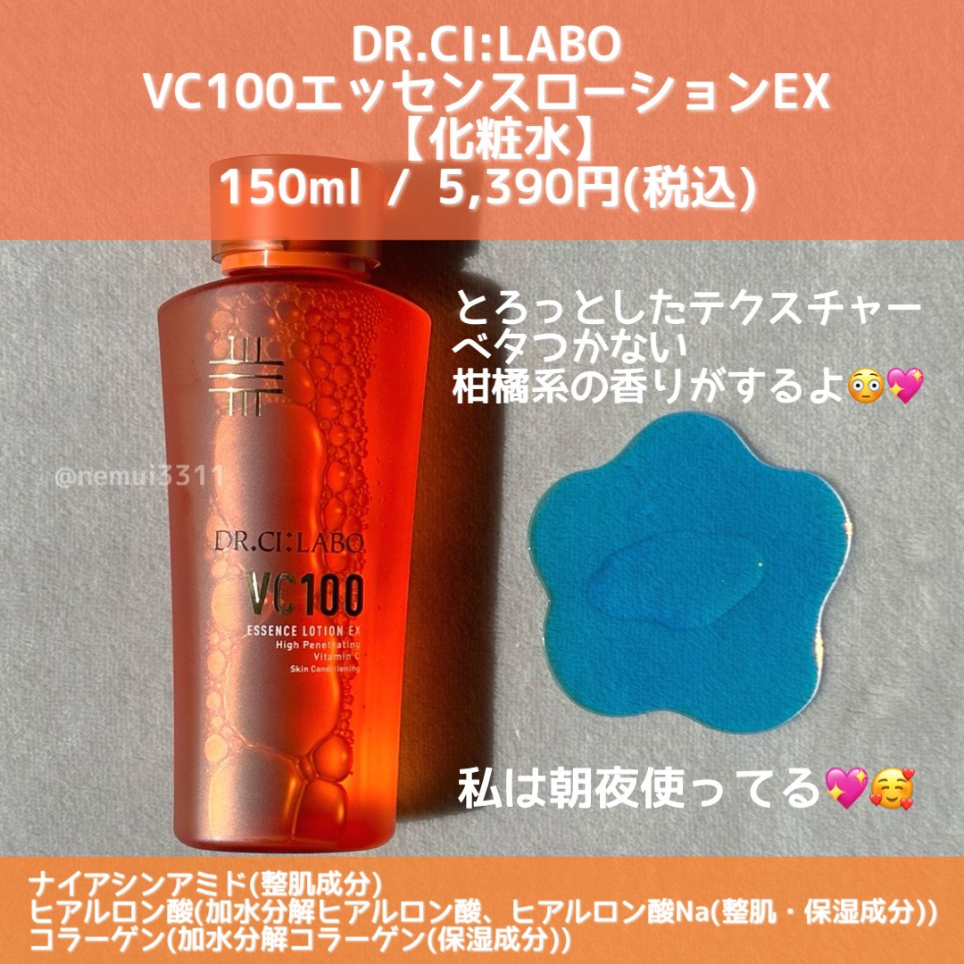 VC100エッセンスローション EX/ドクターシーラボⓇ/化粧水を使ったクチコミ（3枚目）