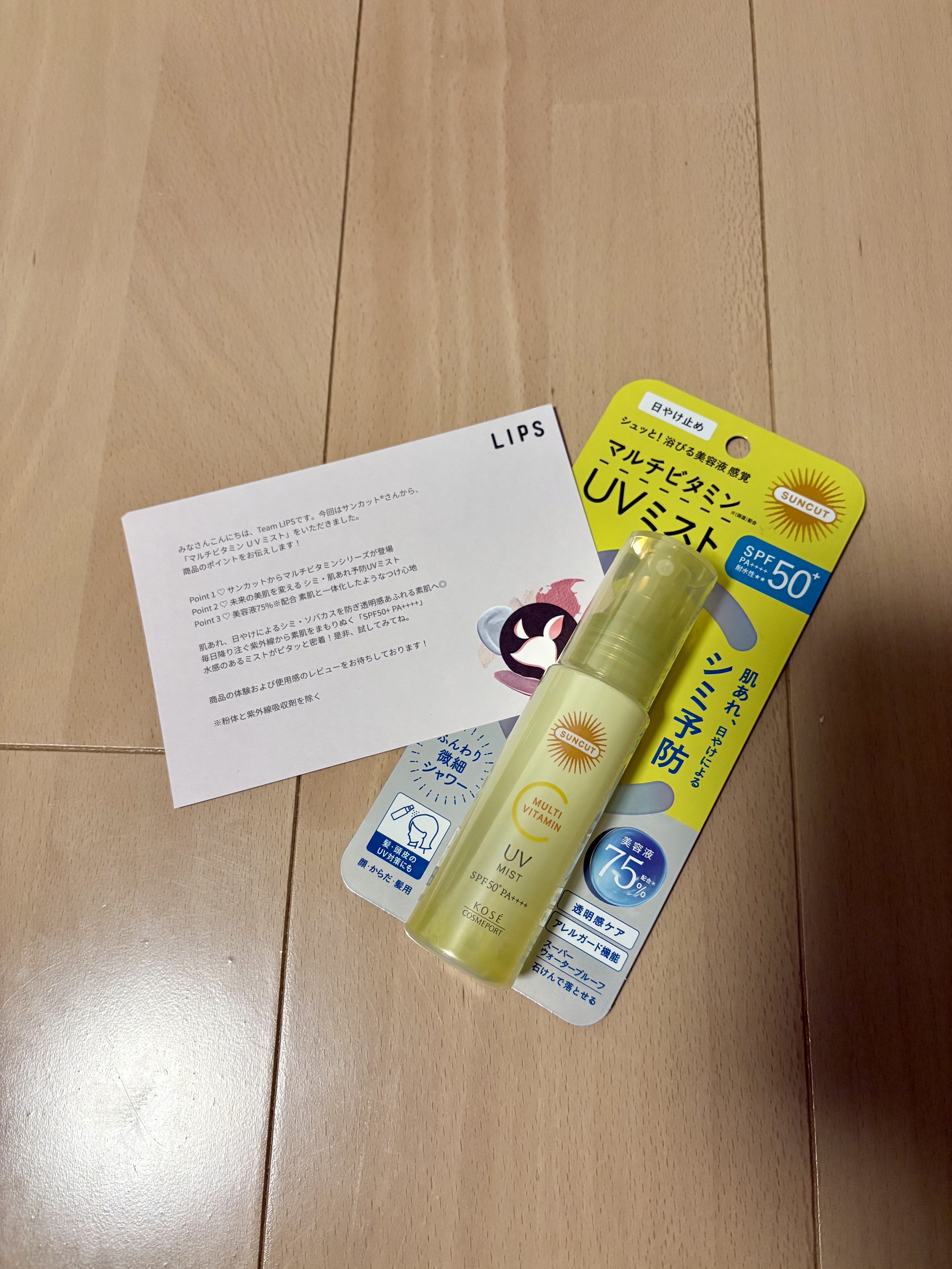 サンカット
マルチビタミンUVミスト
SPF50/PA++++
60mL 1,080＋税

LIPSさんを通じてコーセーコスメポート株式会社様より「サンカット マルチビタミンUVミスト」をいただきました！
ありがとうございます🙇‍♀️

