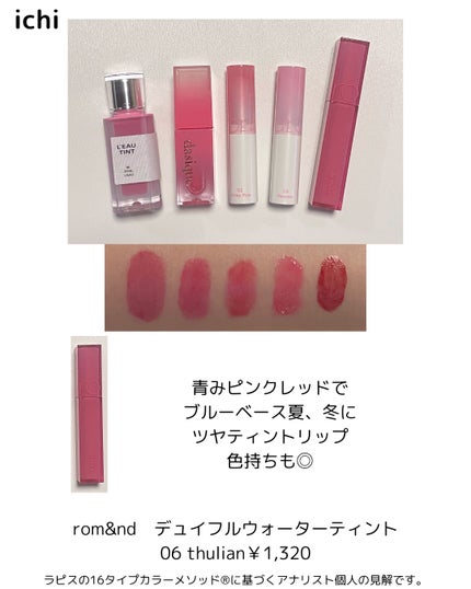 デュイフルウォーターティント/rom&nd/リップティントを使ったクチコミ(6枚目)