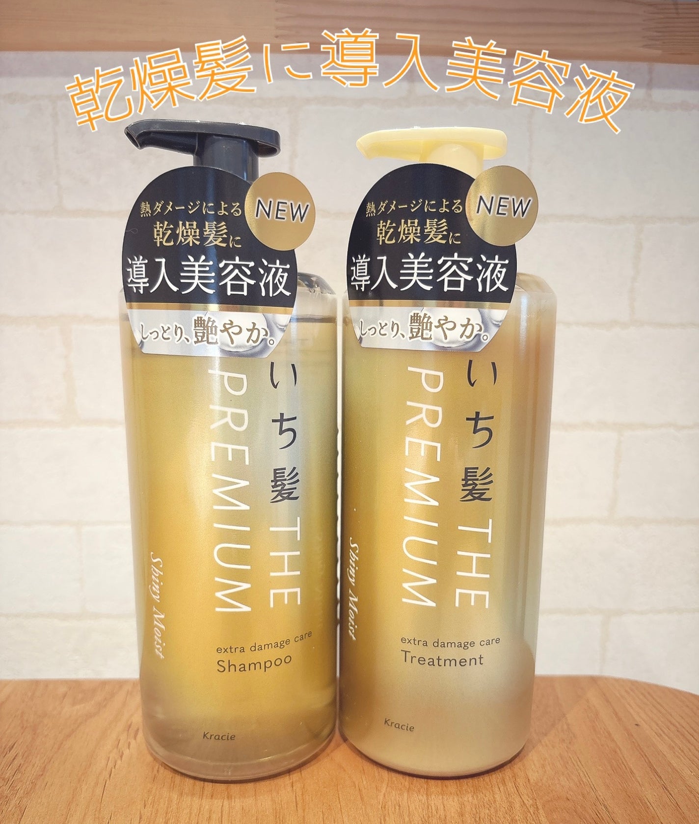 THE PREMIUM エクストラダメージケアシャンプー/トリートメント(シャイニーモイスト)/いち髪/市販シャンプーを使ったクチコミ(1枚目)