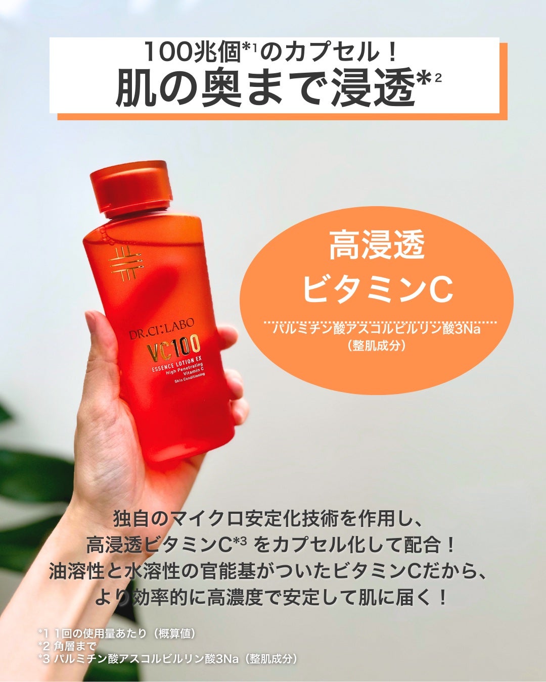 VC100エッセンスローション EX/ドクターシーラボⓇ/化粧水を使ったクチコミ(3枚目)