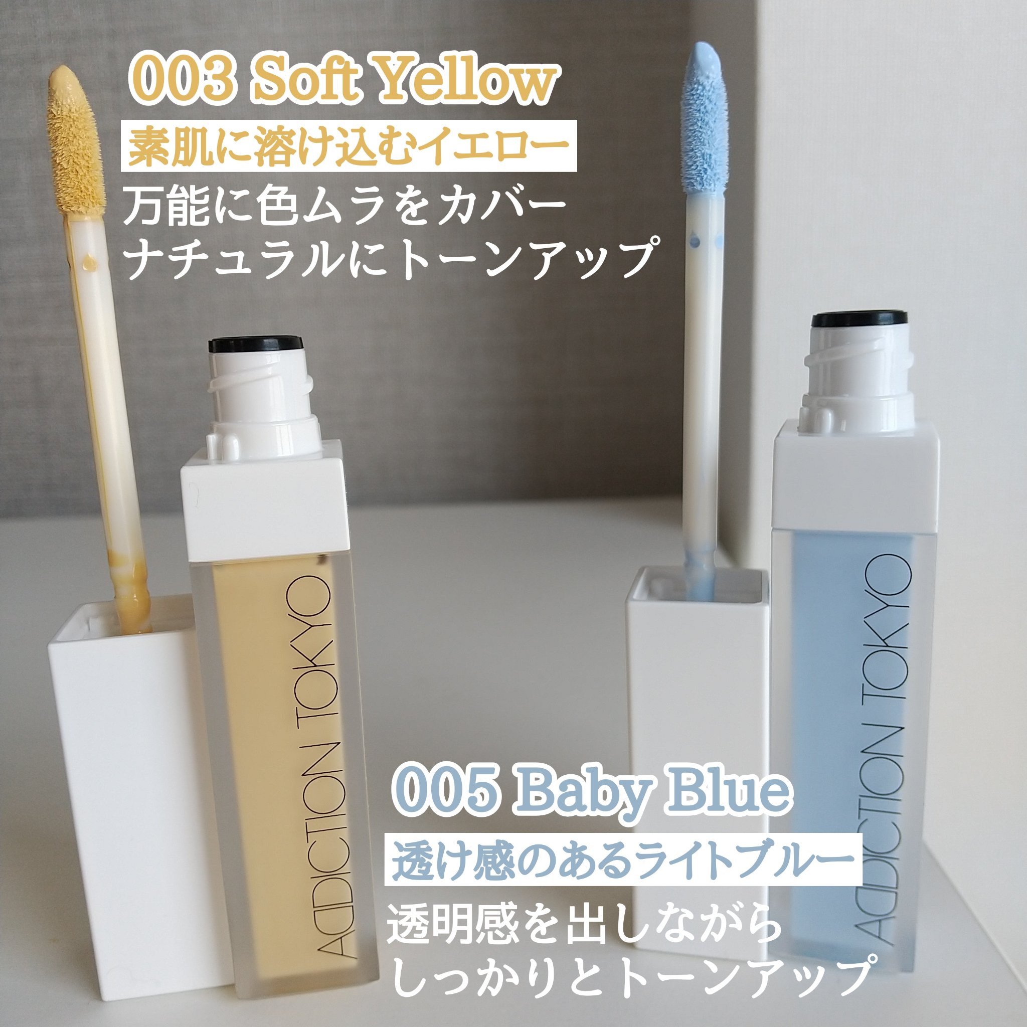 アディクション スキンリフレクト カラーコレクター/ADDICTION/リキッドコンシーラーを使ったクチコミ（2枚目）