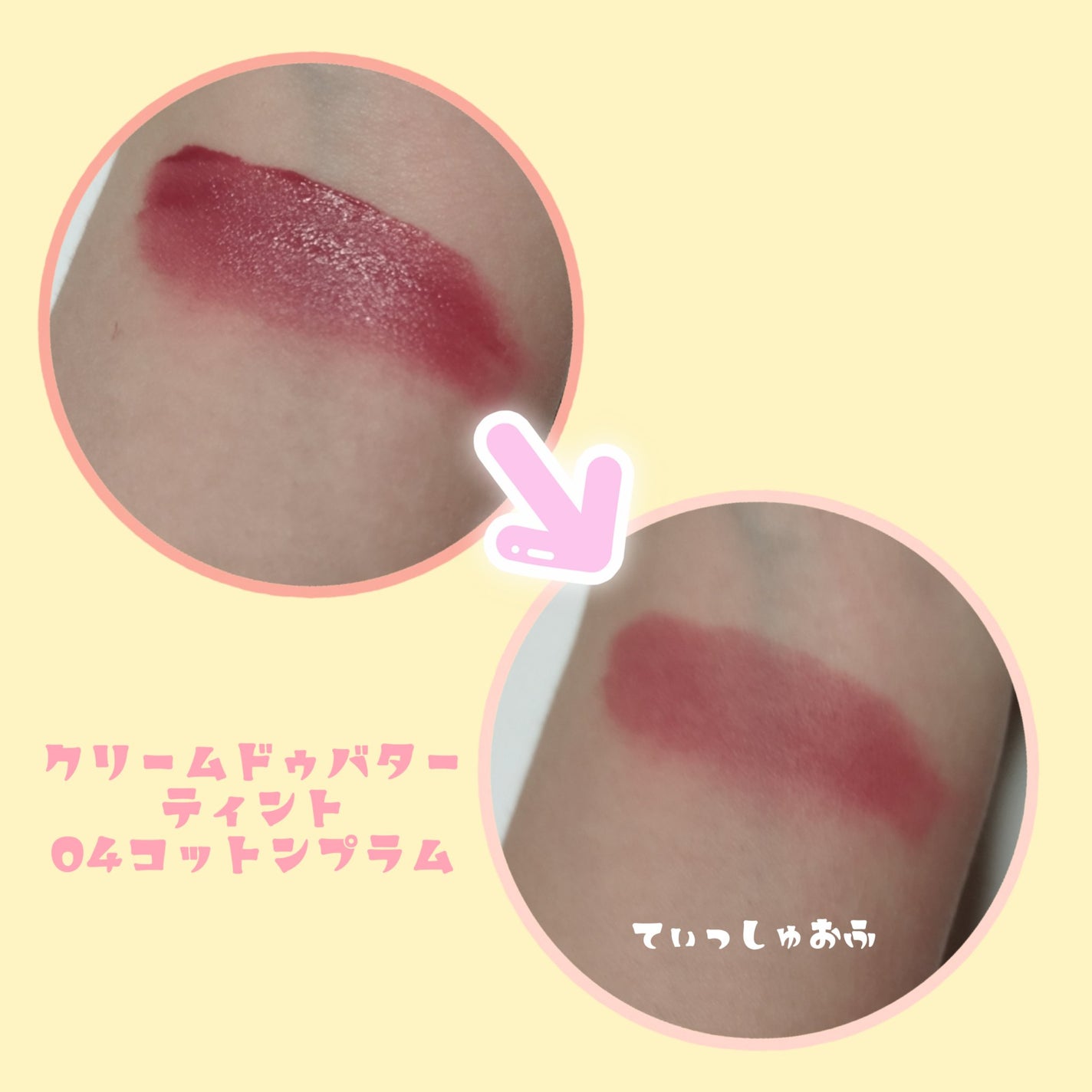 クリームドゥバターティント/dasique/リップティントを使ったクチコミ(4枚目)