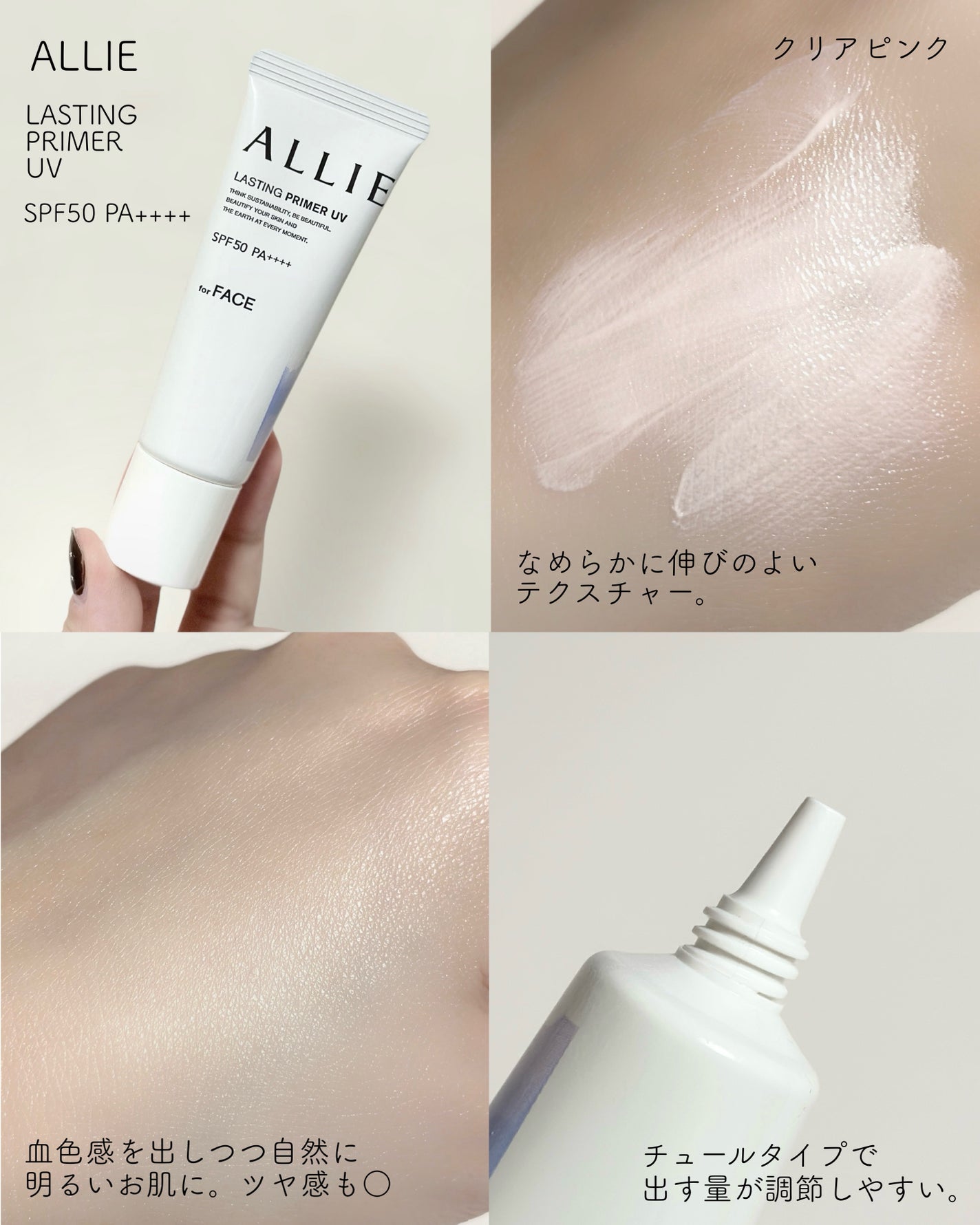 アリィー クロノビューティ ラスティングプライマーUV/アリィー/日焼け止めジェルを使ったクチコミ(1枚目)