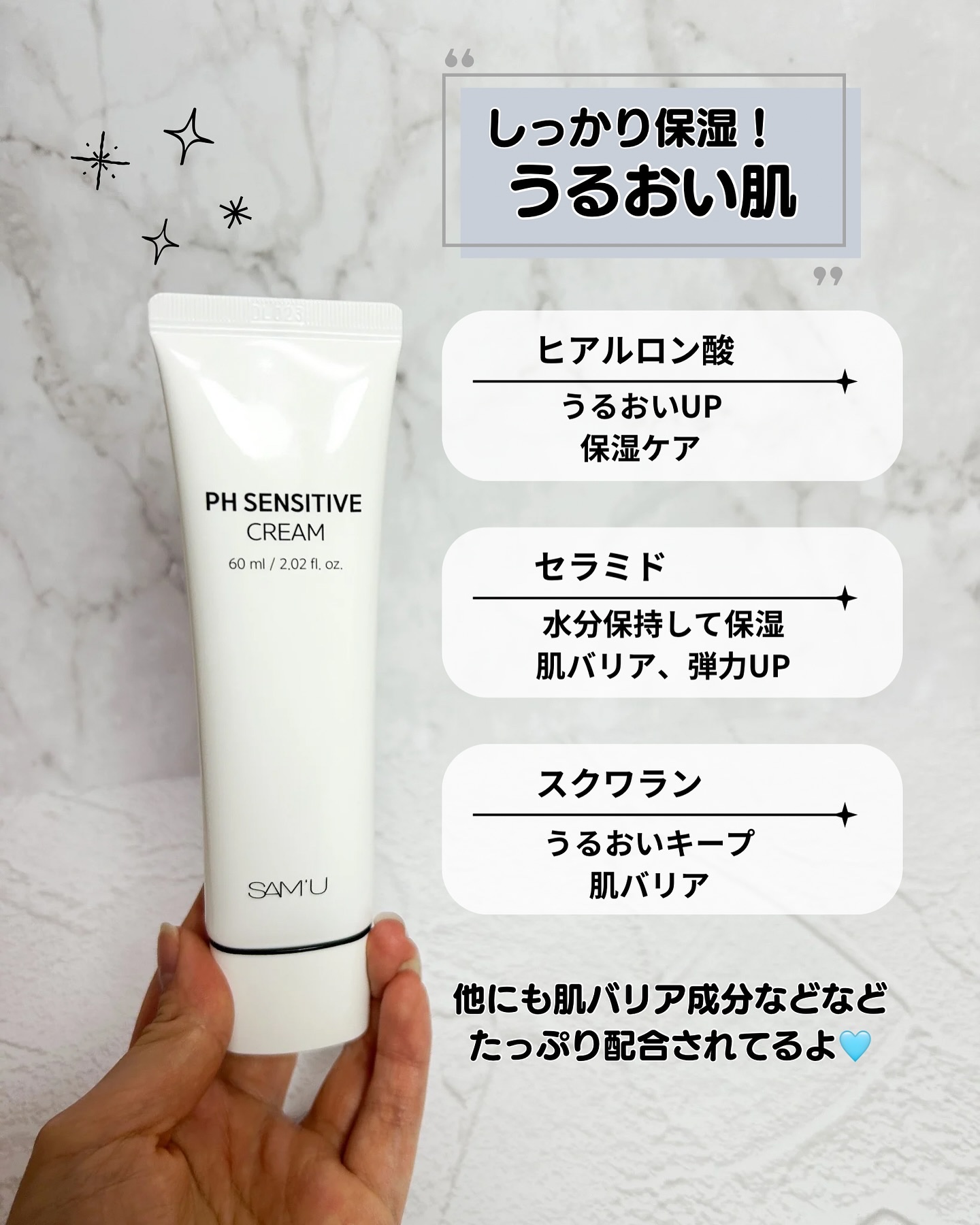 サミュ PHセンシティブクリーム/SAM'U/フェイスクリームを使ったクチコミ（3枚目）