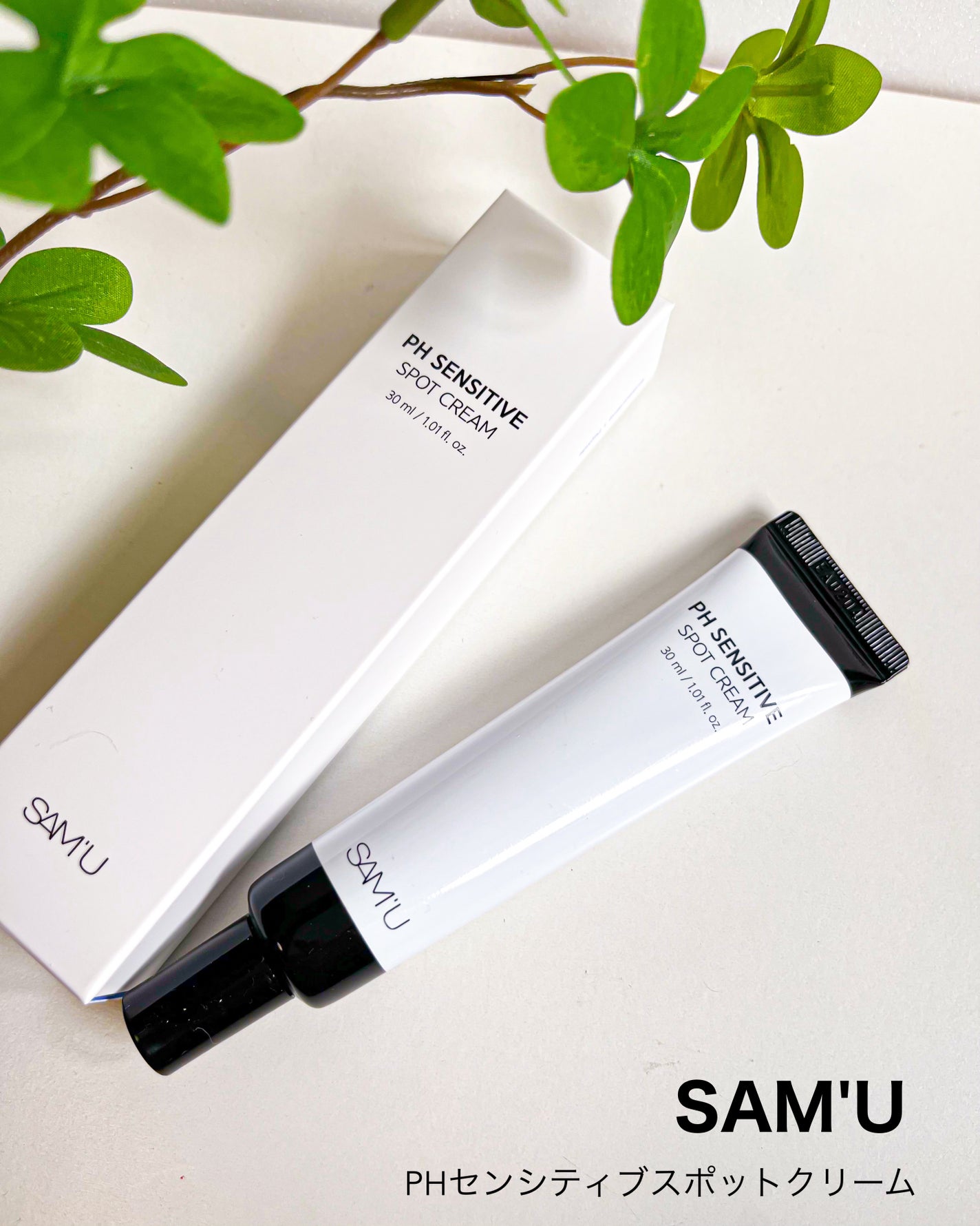 PHセンシティブスポットクリーム/SAM'U/フェイスクリームを使ったクチコミ(6枚目)