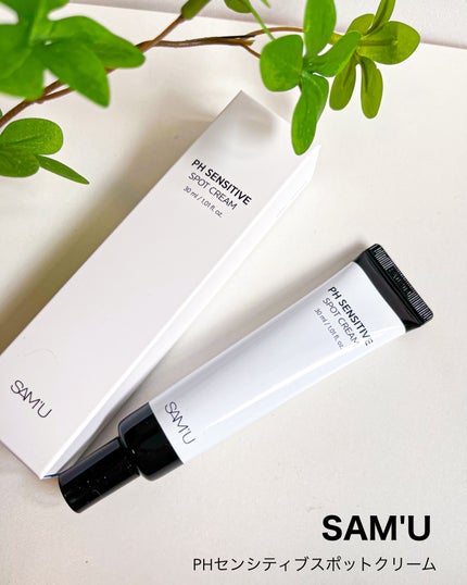 PHセンシティブスポットクリーム/SAM'U/フェイスクリームを使ったクチコミ(6枚目)
