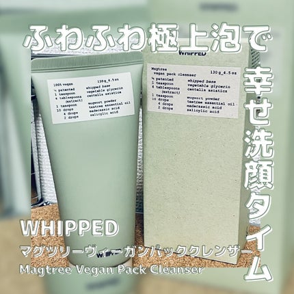 ヴィーガンパッククレンザーチューブ/WHIPPED/洗顔フォームを使ったクチコミ(1枚目)