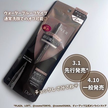 シルキーリキッドアイライナーWP/D-UP/リキッドアイライナーを使ったクチコミ(4枚目)